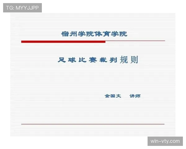 足球规则中暂时离场检查如何判罚?关键条件全解析